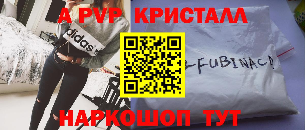 A PVP кристаллы  A-PVP СК КРИС  Alpha-PVP крисы CK  Кызыл  Вход с VPN 