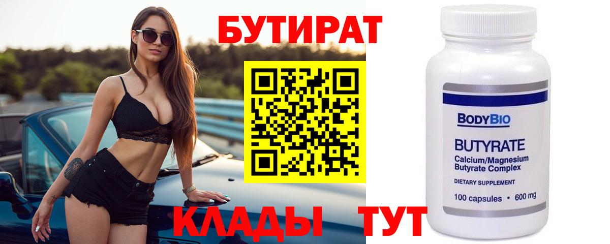 БУТИРАТ бутандиол Кызыл