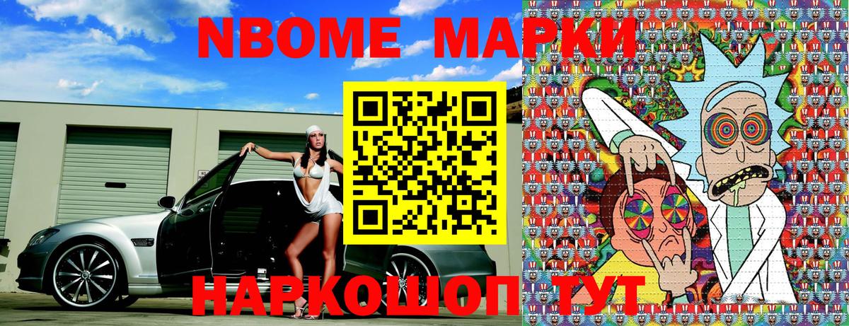 Марки NBOMe 1500мкг Кызыл